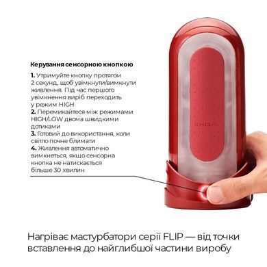 Набор мастурбатора с нагревателем Tenga Flip Zero Red + Flip Warmer