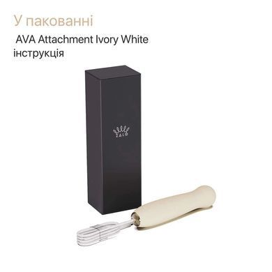 Пульсатор Zalo &ndash; AVA Attachment Ivory White для смарт-вібромасажера Zalo &ndash; AVA