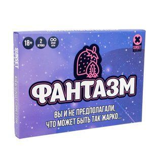Еротична гра &laquo;Фантазм&raquo;