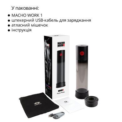 Автоматическая вакуумная помпа Otouch MACHO WORK 1, 2 кольца 26 мм и 36 мм, LED-индикатор, до 20 см
