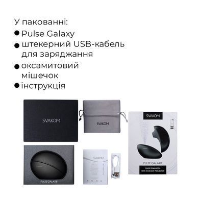 Вакуумный клиторальный смарт-стимулятор Svakom Pulse Galaxie Midnight Black, проектор звездного неба