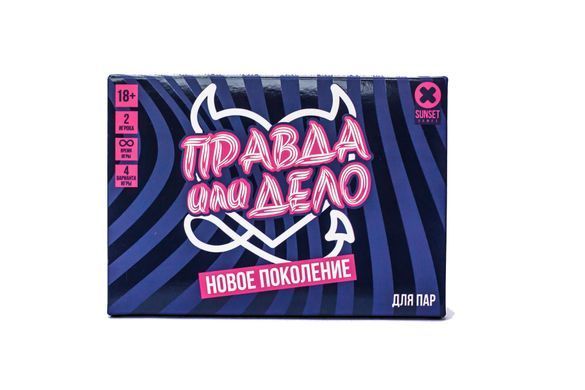 Эротическая игра &laquo;Правда или дело: Новое поколение&raquo;