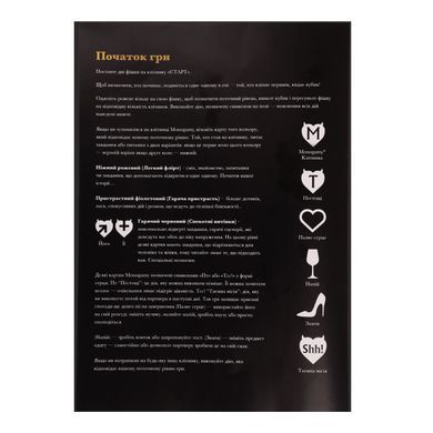 Еротична гра &laquo;Monogamy&raquo; (UA)