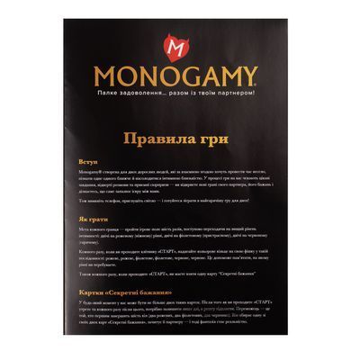 Еротична гра &laquo;Monogamy&raquo; (UA)