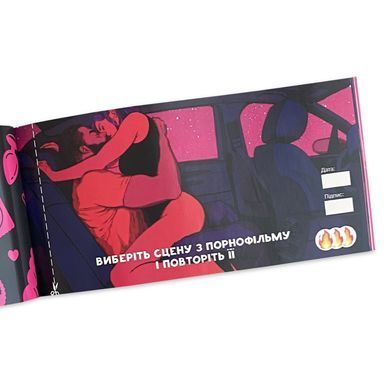 Чекова книжка &laquo;SEX Бажань - Новий рівень (50 чеків)&raquo; (UKR)