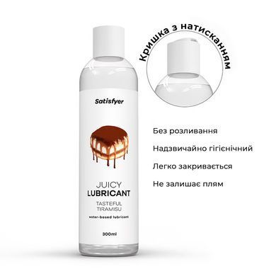 Лубрикант на водній основі Satisfyer Juicy Lubricant Tasteful Tiramisu water based 300 мл