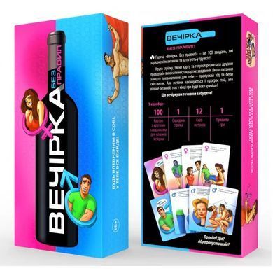 Игра для зажигательной вечеринки &laquo;Вечірка. Без правил&raquo; (UA)