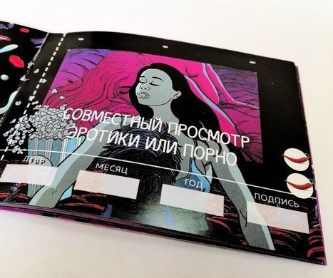 Комплект Чековых Книжек SEX Желаний 10 штук