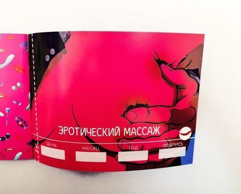 Комплект Чековых Книжек SEX Желаний 10 штук