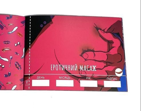 Комплект Чекових Книжок SEX Бажань 10 шт