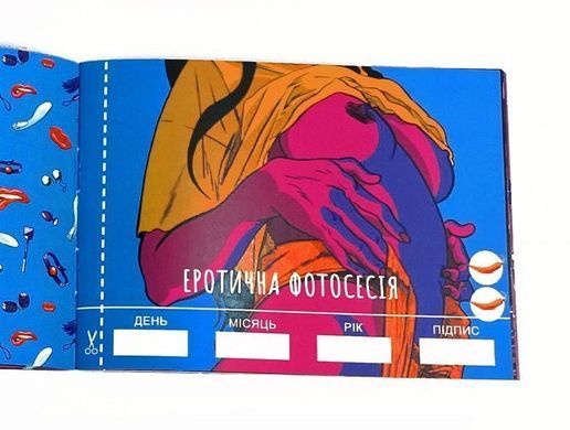Комплект Чекових Книжок SEX Бажань 10 шт