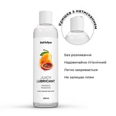 Лубрикант на водній основі Satisfyer Juicy Lubricant Mango & Passion water based 300 мл