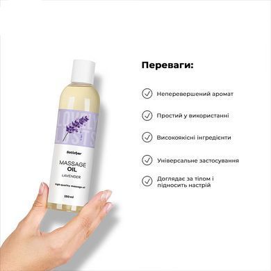 Массажное масло Satisfyer Massage Oil Lavender 250 мл