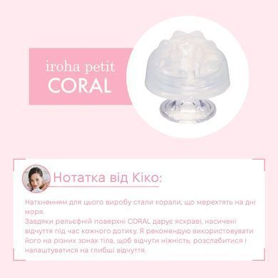 Стимулятор для эрогенных зон IROHA Petit &ndash; Coral, можно охлаждать и нагревать