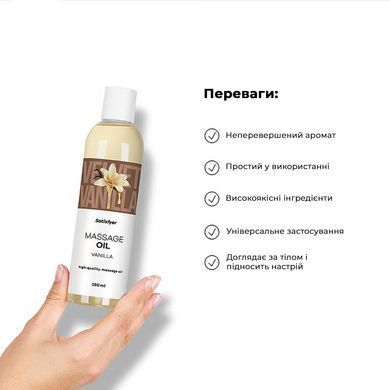 Массажное масло Satisfyer Massage Oil Vanilla 250 мл