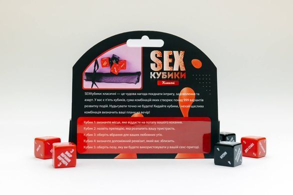 SEX-Кубики &laquo;Класичні&raquo; (UA)