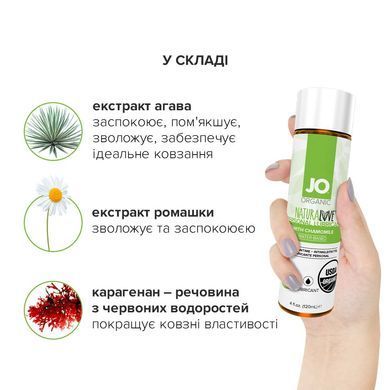 Смазка на водной основе JO NATURALOVE &mdash; ORGANIC (120 мл) с экстрактом листьев агавы и ромашки