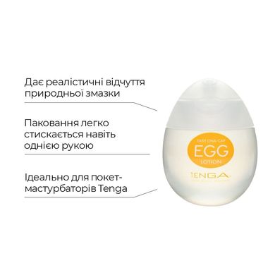 Лубрикант на водной основе Tenga Egg Lotion (65 мл) универсальный