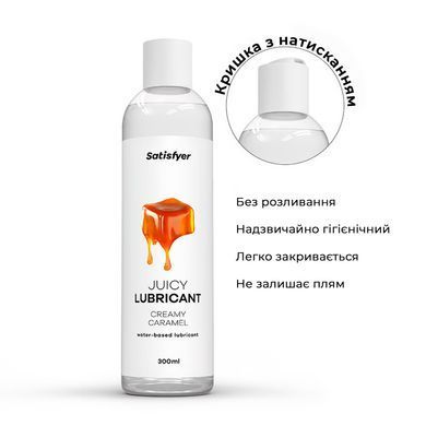 Лубрикант на водной основе Satisfyer Juicy Lubricant Creamy Caramel water based 300 мл