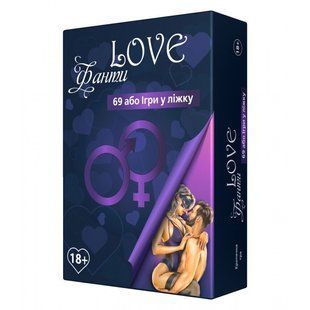 Еротична гра &laquo;LOVE Фанти: 69 або гра у ліжку&raquo; (UA)