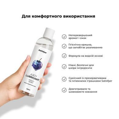 Лубрикант на водній основі Satisfyer Juicy Lubricant Breezy Berry water based 300 мл