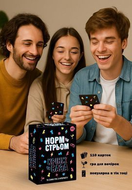 Настольная игра с Тик Тока &laquo;Норм чи стрьом. Крінж чи&nbsp;База&raquo;&nbsp;(UA)