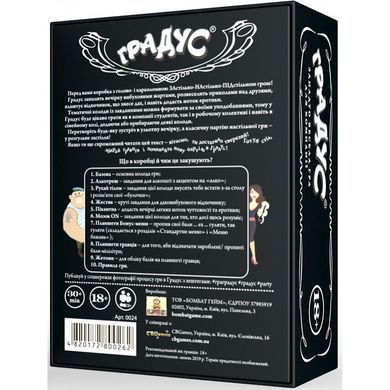 Застольная игра для компании &laquo;Градус&raquo; (UA)