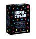 Настольная игра с Тик Тока &laquo;Норм чи стрьом. Крінж чи&nbsp;База&raquo;&nbsp;(UA)