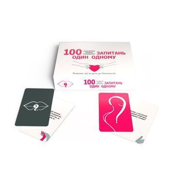 Эротическая игра &laquo;100 запитань один одному&raquo; (UA)