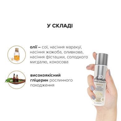 Натуральна масажна олія JO Aromatix Massage Oil Vanilla 120 мл