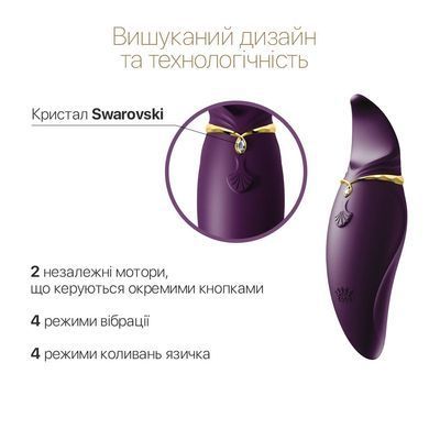 Вібратор 2в1 з язичком Zalo &mdash; Hero Twilight Purple, кристал Swarovski