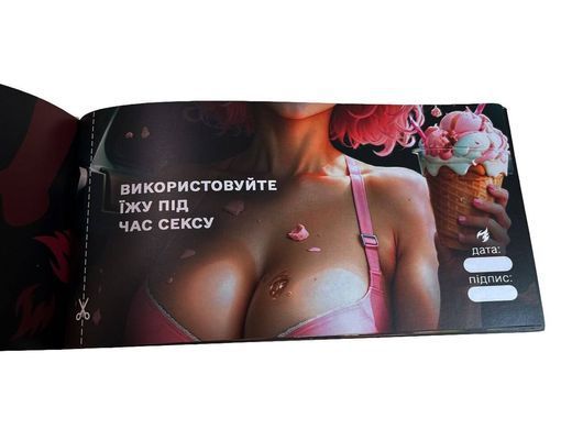 Чековая книжка &laquo;СЕКС Бажань - Новий рівень&raquo; (50 спокусливих чеків) (UKR)