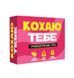Романтическая игра &laquo;Кохаю тебе&raquo; (UA)