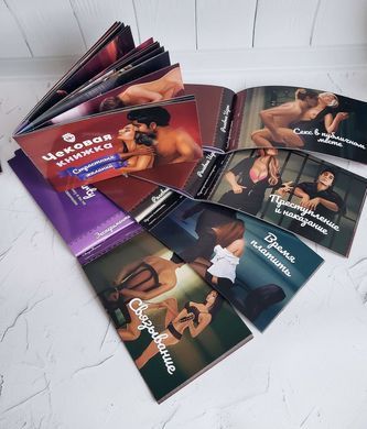 Чекова Книжка &laquo;Страстных Желаний&raquo; 18+ (RU) Ви впевнені, що пройдете до кінця?